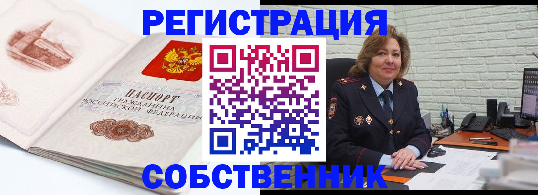 прописка штамп в Норильске