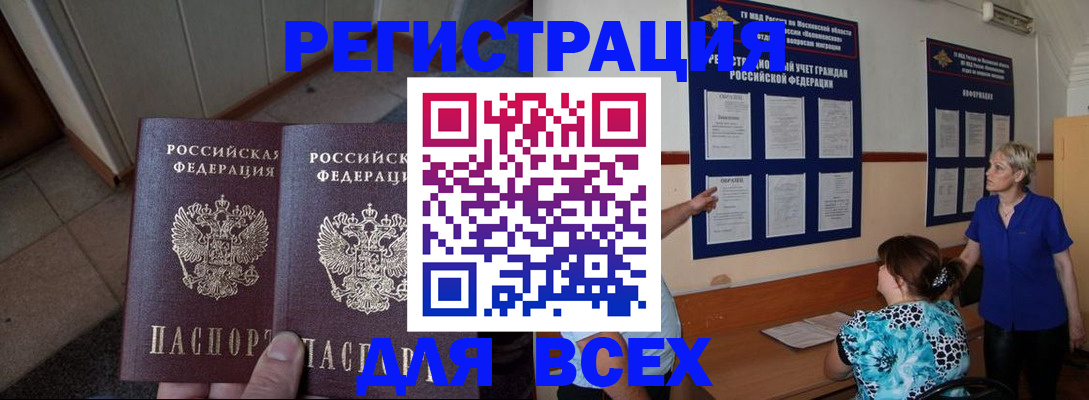 купить прописку в Норильске