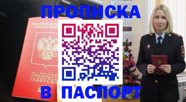 временная регистрация надежно в Норильске